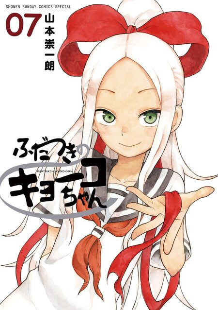ふだつきのキョーコちゃん | dアニメストア