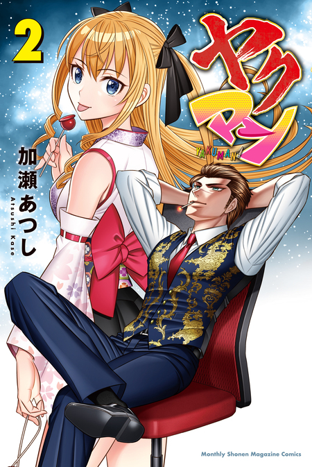 ジゴロ次五郎 | dアニメストア