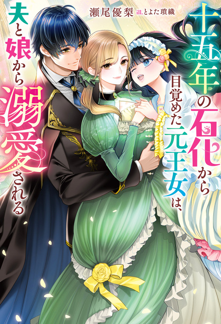 夢見る聖女は王子様の添い寝係に選ばれました（ノベル） | dアニメストア