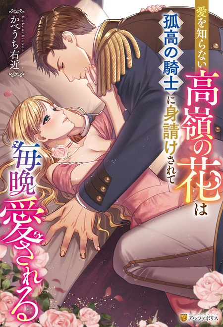 契約結婚のはずが侯爵様との閨が官能的すぎて困ります【特典SS付き