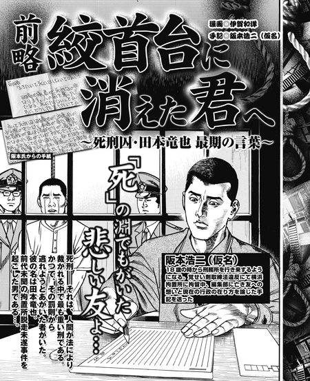 前略絞首台に消えた君へ～死刑囚・田本竜也 最期の言葉～ | dアニメストア