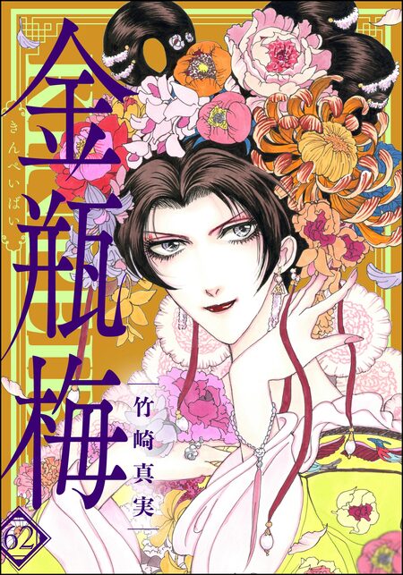 まんがグリム童話　金瓶梅　45冊セット まんがグリム童話 金瓶梅 選集α | dアニメストア