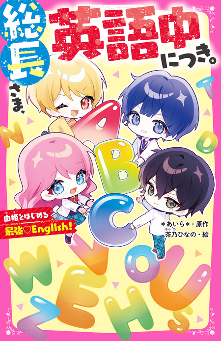 総長さま、溺愛中につき。 公式ファンブック | dアニメストア