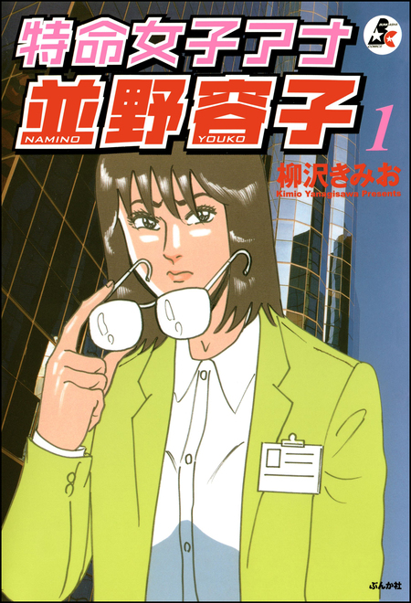 週末限定 特命係長只野仁セット+特命女子アナ並野容子+特命課長只野仁1〜3 Amazon.co.jp: 特命係長 只野仁 最後の劇場版 [DVD] : 高橋克典