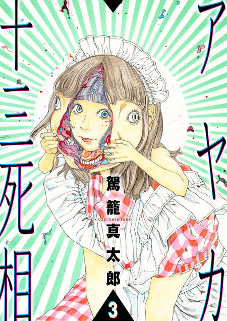 千之ナイフ選集 少女曼陀羅 | dアニメストア