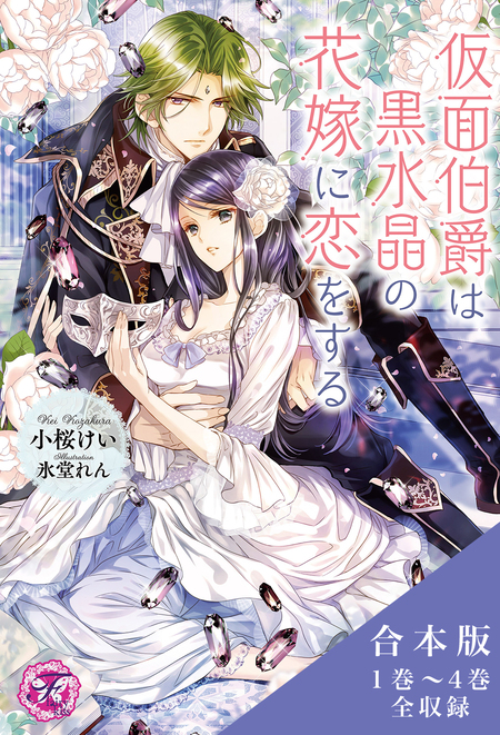 よし、黒騎士な婚約者とは婚約解消して薬師になろう！【ノベル分冊版