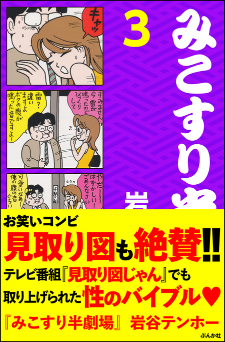 みこすり半劇場 | dアニメストア