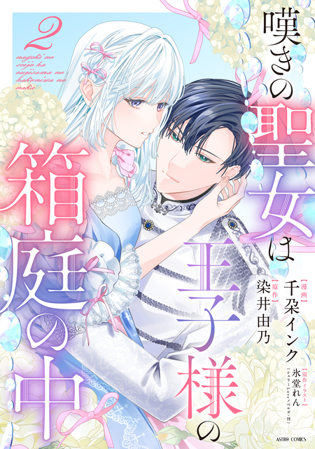 よし、黒騎士な婚約者とは婚約解消して薬師になろう！ | dアニメストア