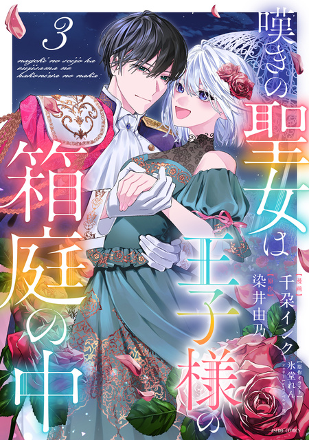 よし、黒騎士な婚約者とは婚約解消して薬師になろう！ | dアニメストア