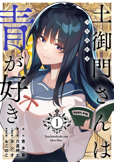 コミック「SK∞ エスケーエイト」 | dアニメストア