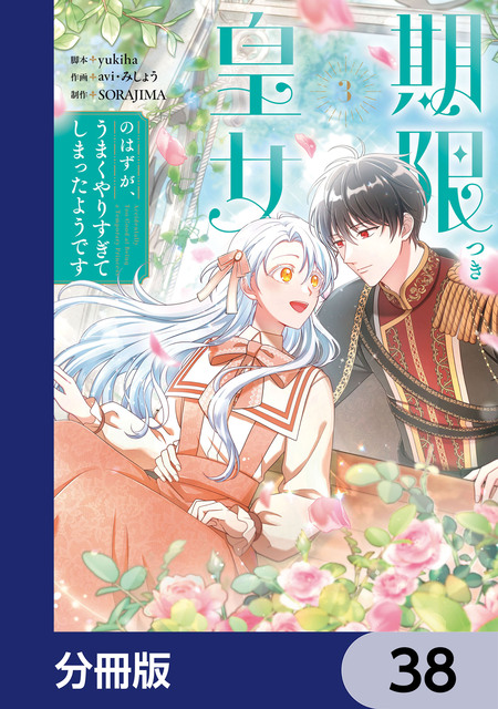 千鶴の夜明け～わたしに一途な旦那さま～【分冊版】 | dアニメストア