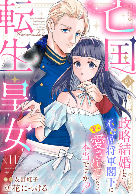 千夜を籠む～ 花嫁は祟り神の贄～ | dアニメストア