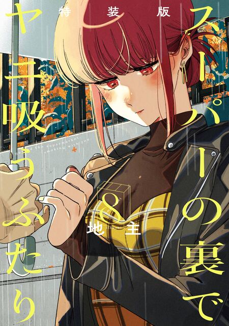 スーパーの裏でヤニ吸うふたり | dアニメストア