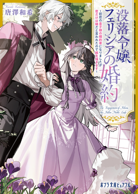 虐げられた秀才令嬢と隣国の腹黒研究者様の甘やかな薬草実験室 | d