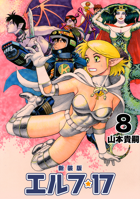 エルフ・17 | dアニメストア