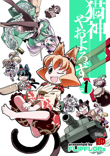 猫神やおよろず(4) [DVD] Amazon.co.jp: TVアニメ 猫神やおよろず キャラクターソング vol