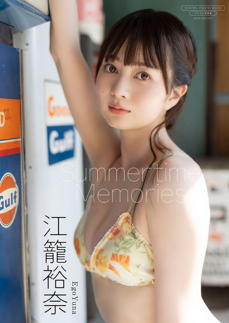 矢島舞美 写真集 『 瞬き 』 | dアニメストア