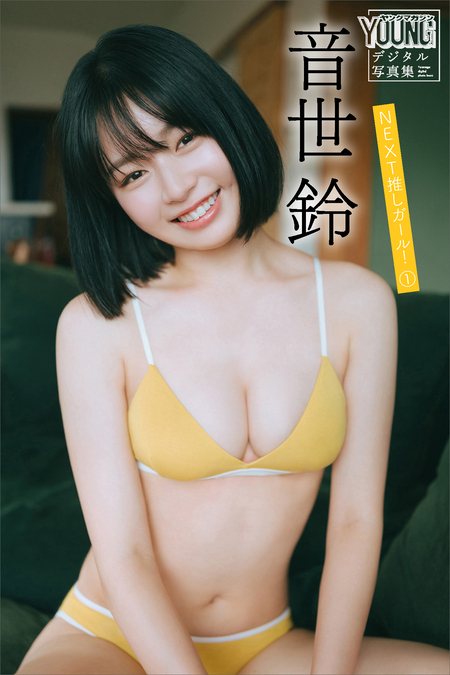 デジタル限定】あみち写真集「あみち。」 | dアニメストア