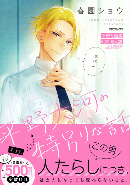 平野と鍵浦 公式同人誌 | dアニメストア