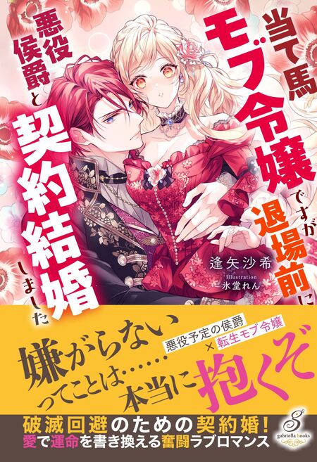 この恋、契約ですよね？ 出戻り悪役令嬢と公爵閣下の密愛事情【特典SS