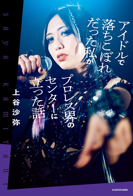 上谷沙弥 写真集 『Phenex Queen』 | dアニメストア