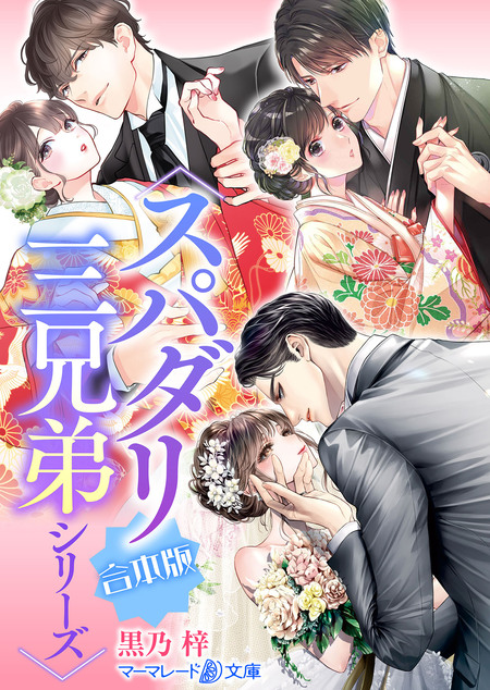 【専用】愛のない政略結婚なのに、訳ありエリート御曹司に執着愛で囲われています他 愛のない政略結婚なのに、訳ありエリート御曹司に執着愛で囲われてい