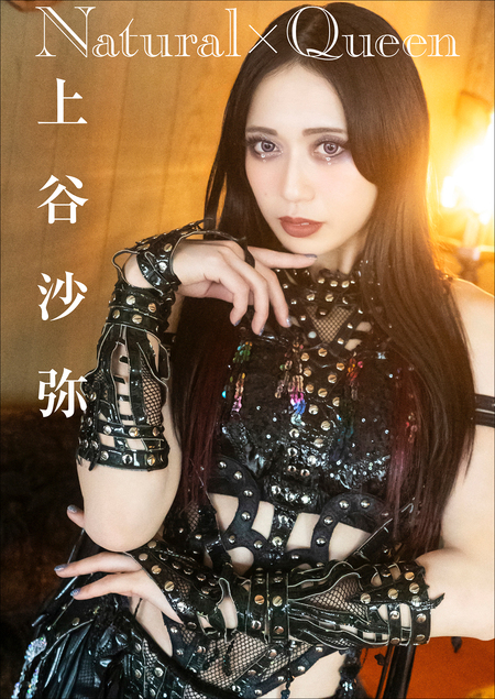 上谷沙弥 写真集 『Phenex Queen』 | dアニメストア