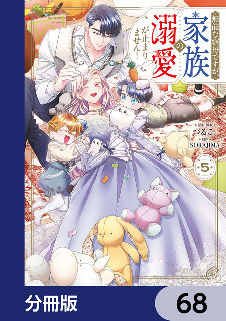 千鶴の夜明け～わたしに一途な旦那さま～【分冊版】 | dアニメストア