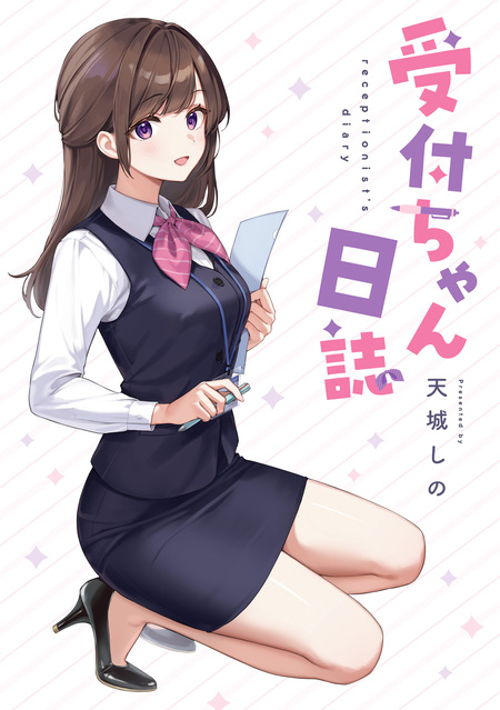 受付ちゃん日誌 | dアニメストア