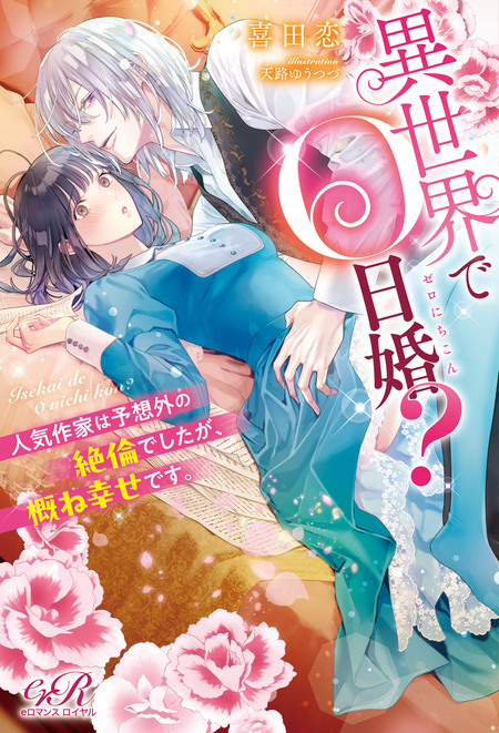 婚約破棄した没落令嬢ですが拾った氷の騎士が甘く囁いてきます【特典SS 