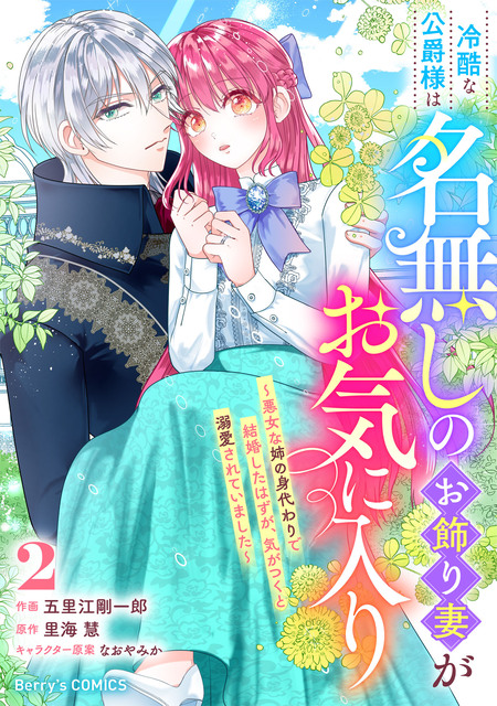 この結婚に異議あり～搾取された無能令嬢の華麗なる大逆転～ | dアニメ