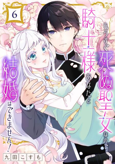 龍の贄嫁～虐げられた少女は運命の番として愛される～【分冊版】 | d