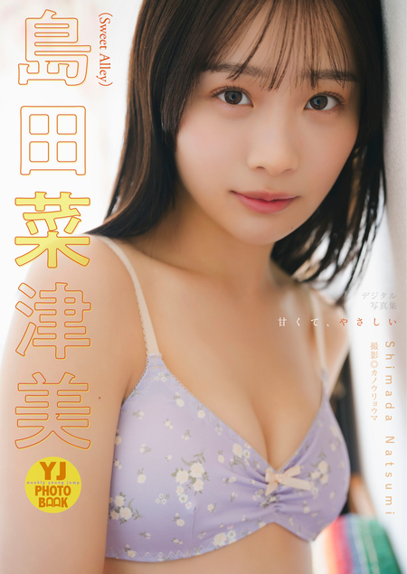 電子版だけの特典カットつき】今森茉耶 1st写真集 恋がはじまる | d