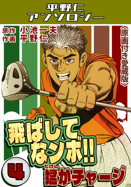 蒼い狙撃者＜原画付き愛蔵版＞・平野仁アンソロジー | dアニメストア