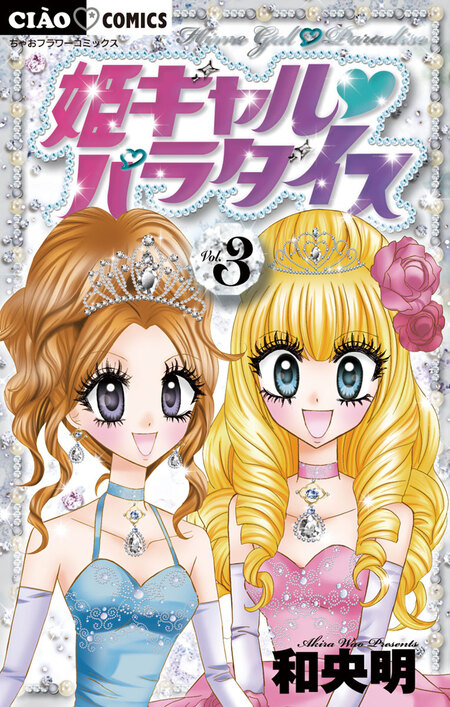 姫ギャル パラダイス | dアニメストア