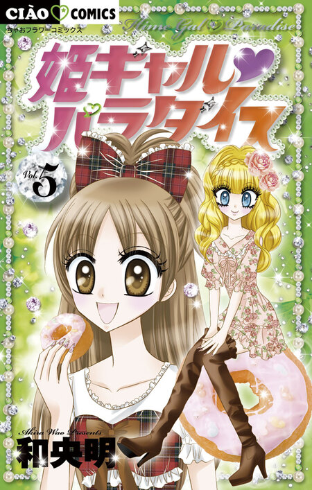 姫ギャル パラダイス | dアニメストア