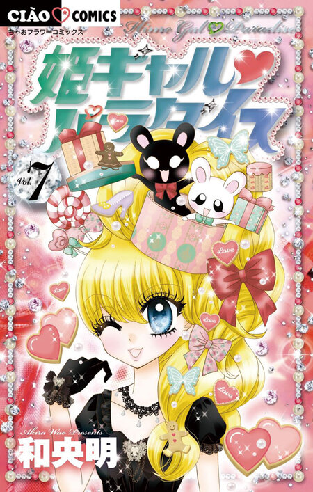 姫ギャル パラダイス | dアニメストア