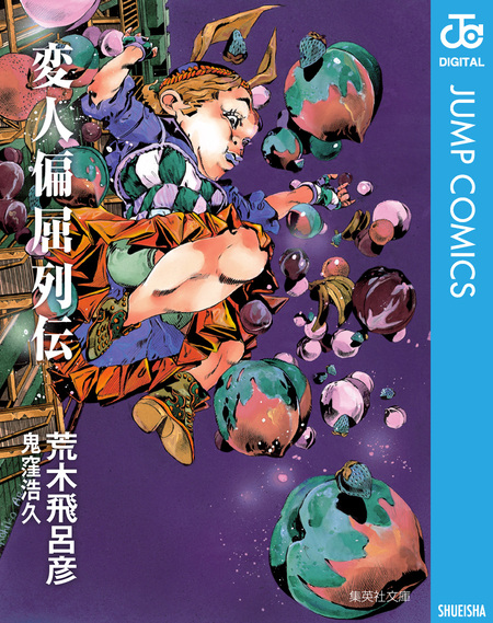 ジョジョの奇妙な冒険 クレイジー・Dの悪霊的失恋 | dアニメストア