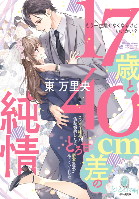 公爵閣下の復縁要請 没落令嬢ですが元カレ公爵に求婚されました 