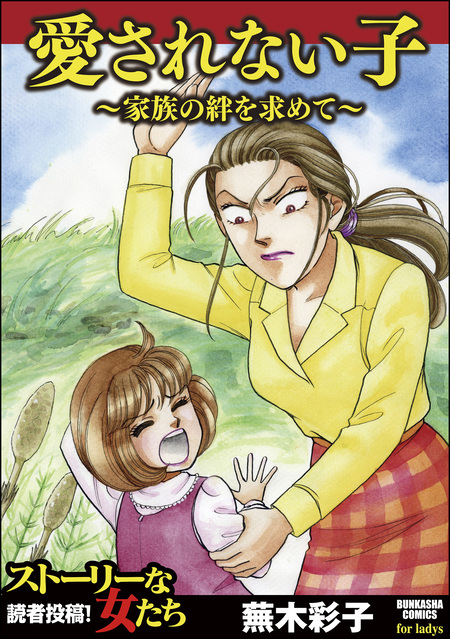 お骨を配る少女＊蕪木彩子 蕪木彩子 「お骨を配る少女」 恐怖 ホラー 漫画 - メルカリ