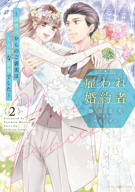 恋育契約～極上御曹司は溺愛を隠さない～ | dアニメストア