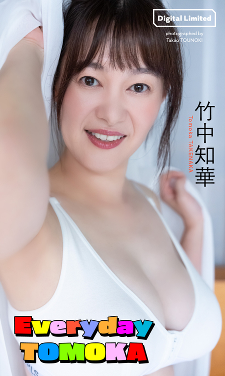 大原優乃ファースト写真集「ゆうのだけ」 | dアニメストア