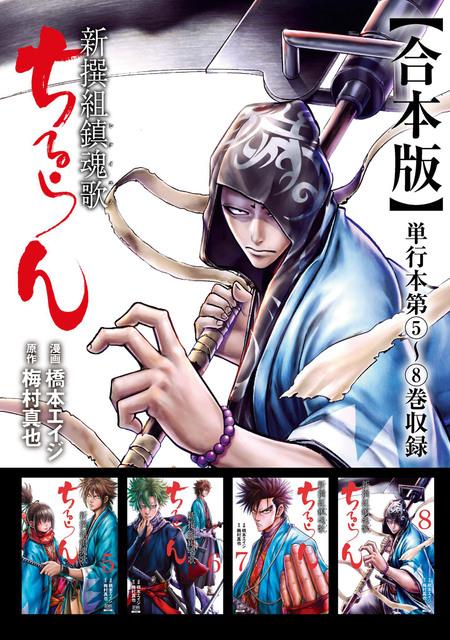 ちるらん 新撰組鎮魂歌 合本版 | dアニメストア