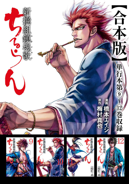 ちるらん 新撰組鎮魂歌 合本版 | dアニメストア