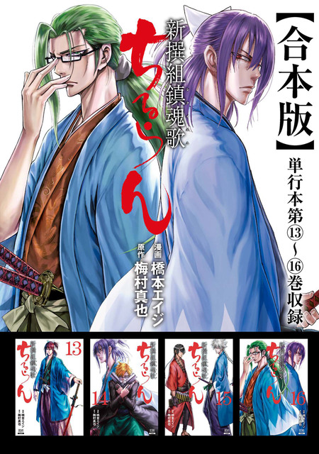 ちるらん 新撰組鎮魂歌 合本版 | dアニメストア