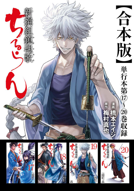 ちるらん 新撰組鎮魂歌 合本版 | dアニメストア