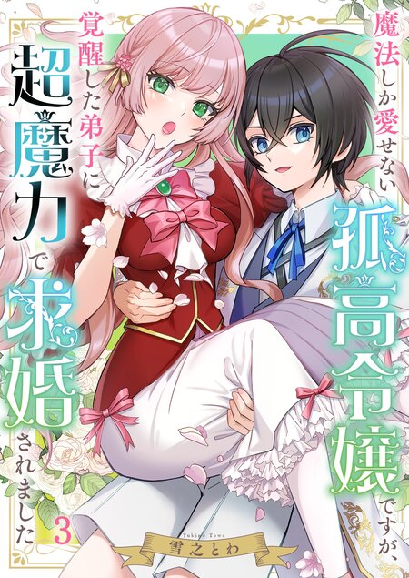 鬼条院家の花嫁～鬼に見初められた没落令嬢～ | dアニメストア