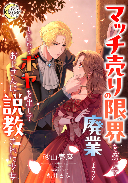 愛人を囲う冷徹な伯爵との典型的な政略結婚、そして嫌われからの溺愛
