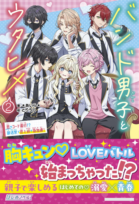 総長さま、溺愛中につき。 公式ファンブック | dアニメストア