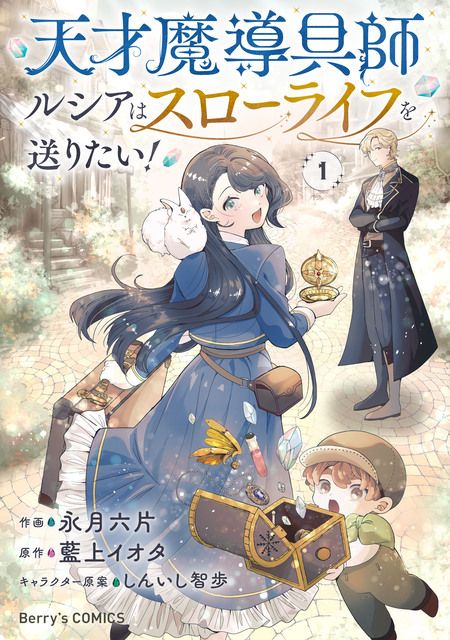 転生少女の底辺から始める幸せスローライフ | dアニメストア